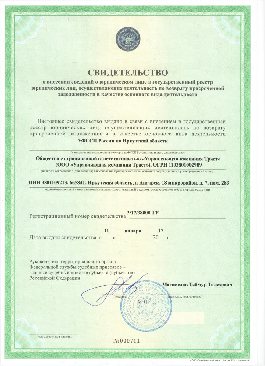учредительные документы. свидетельство о государственной регистрации юридического лица ооо. свидетельство о государственной регистрации юридического ли. свидетельство в внесении в государственный. свидетельства о внесении юридического лица в егрюл.