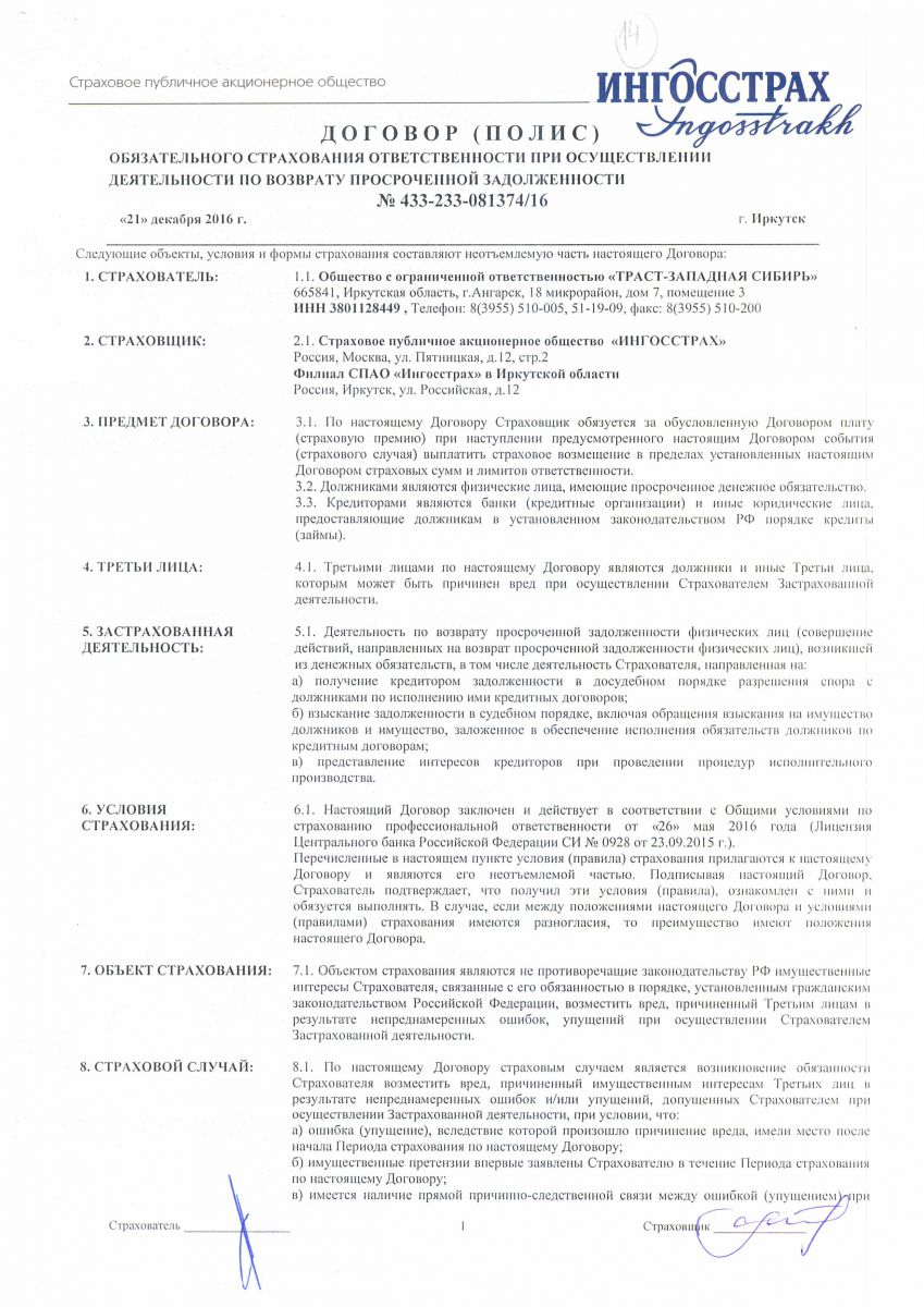 индивидуальные условия кредитного договора. где находится кодовое слово в договоре. третье лицо в кредитном договоре. стороны по кредитному договору. исполнение обязательства третьим лицом.